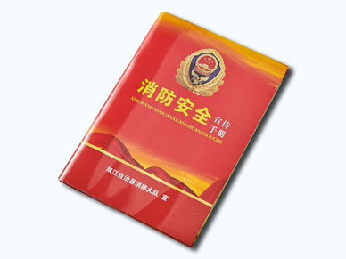 消防安全手冊(cè)